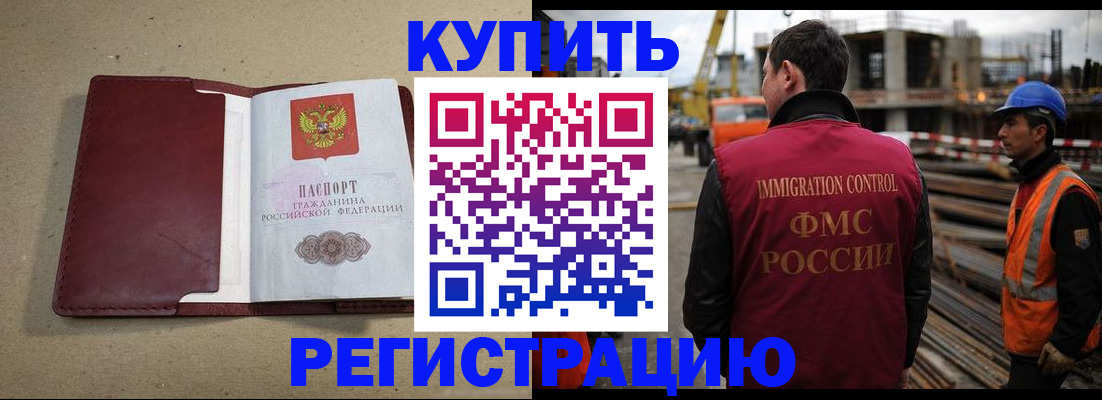 прописка штамп в Алтае