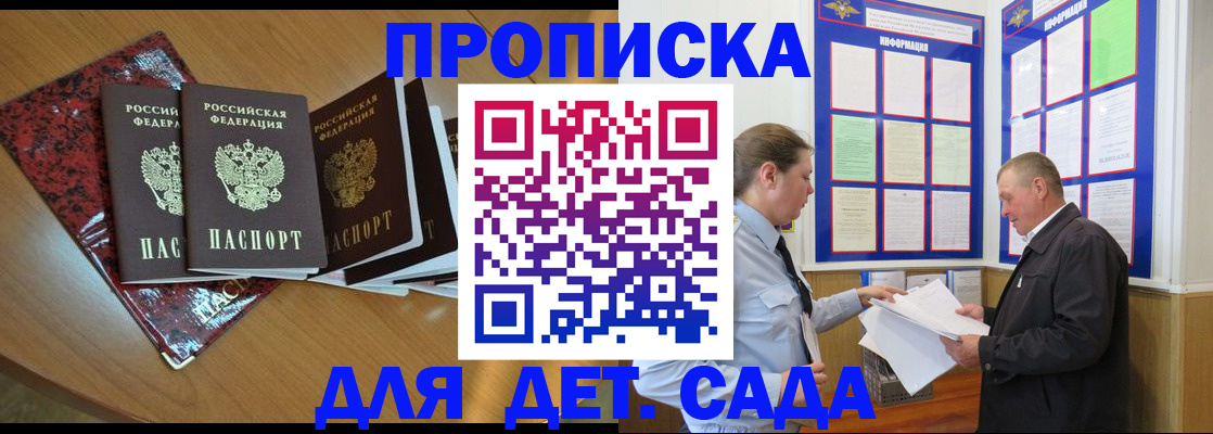 временная регистрация для школы в Алтае