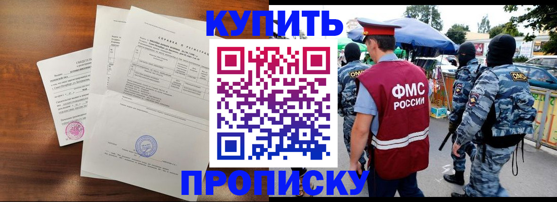 прописка гарантия в Алтае