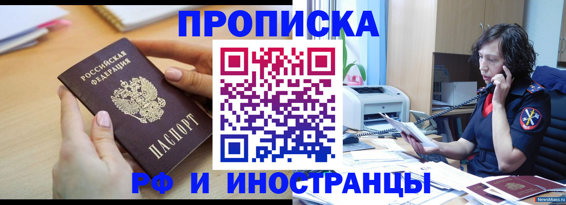 прописка гарантия в Алтае